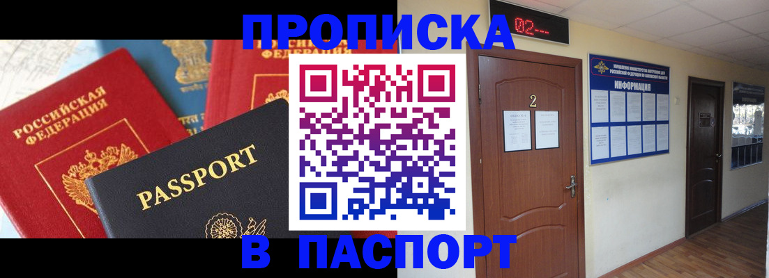 купить прописку в Кимовске